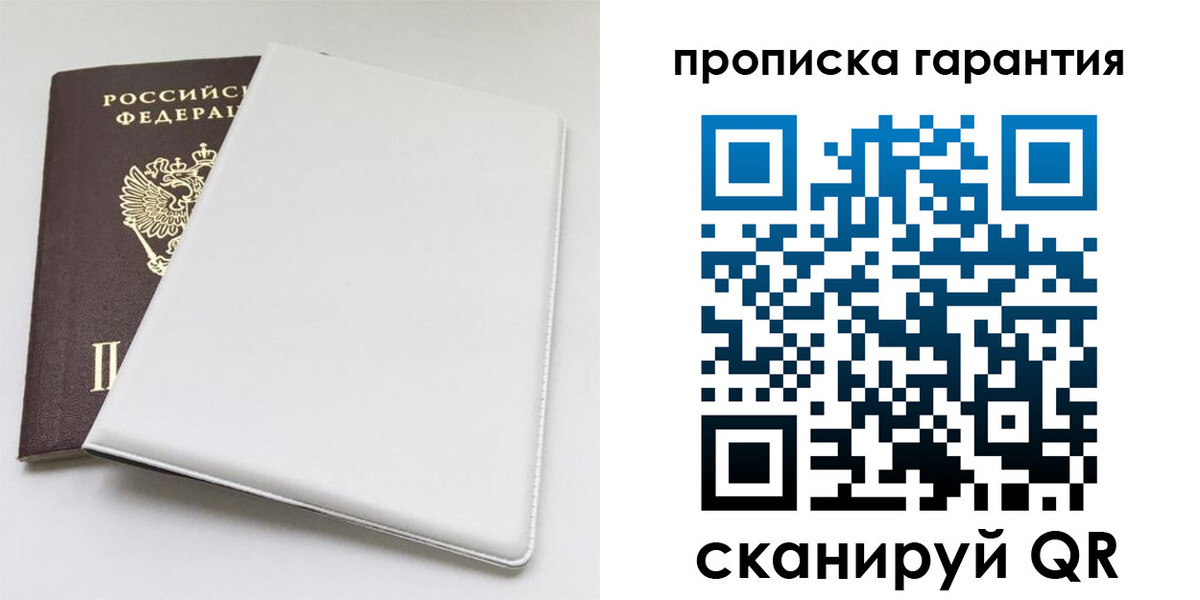 временная регистрация гарантия в Смоленской области