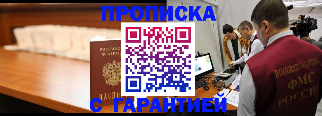 прописка гарантия в Смоленской области
