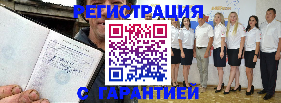 прописка в Смоленской области