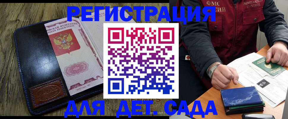 временная регистрация в Смоленской области